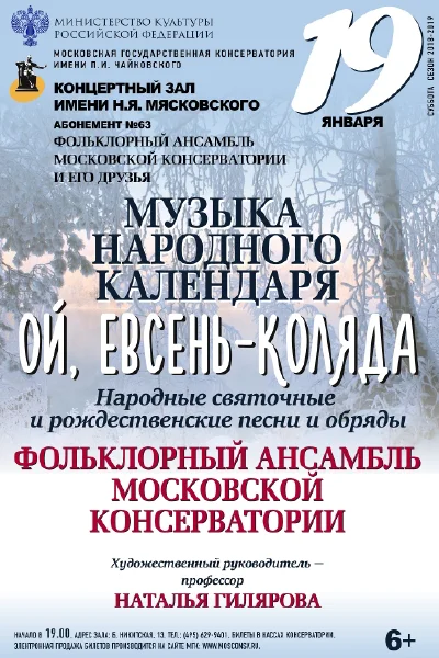 «Ой, Евсень-Коляда»