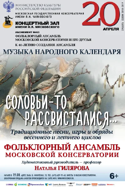 «Соловьи-то рассвисталися…»