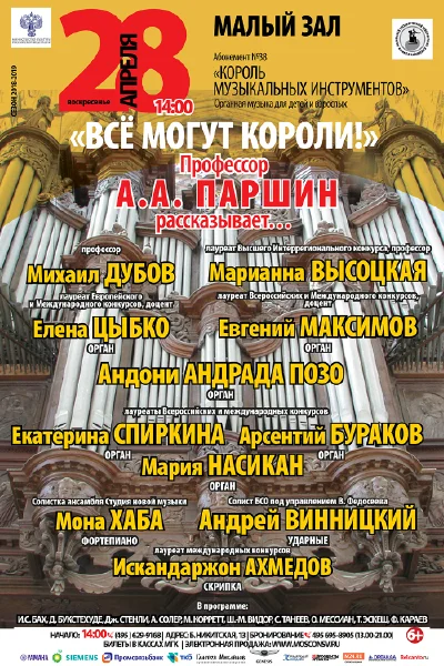 «Всё могут короли!»