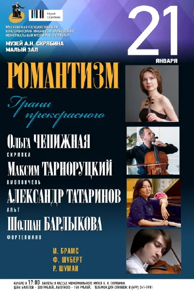 Романтизм. Грани прекрасного