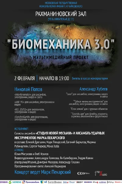 Центр электроакустической музыки. Ансамбль «Студия новой музыки»