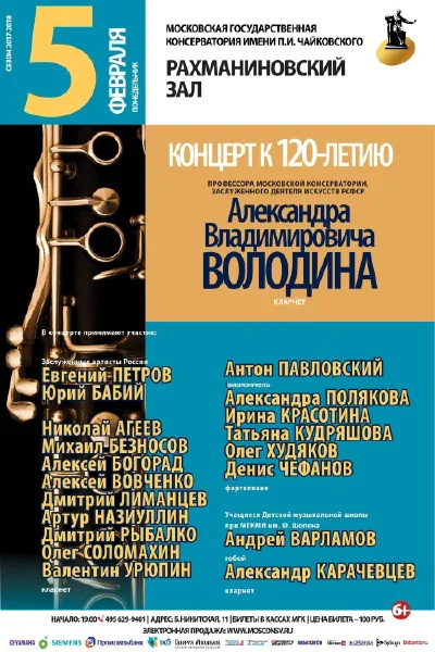 Кафедра деревянных духовых инструментов