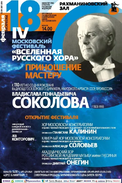 К 110-летию со дня рождения профессора Владислава Соколова