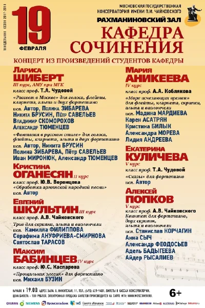 Кафедра сочинения