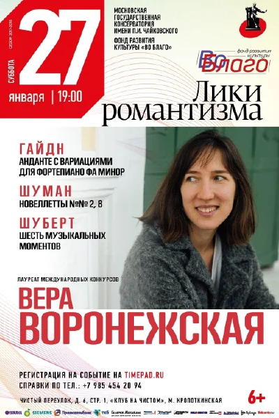 «Лики романтизма»