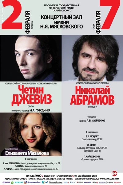 Ассистент-стажёр Николай Абрамов (фортепиано)