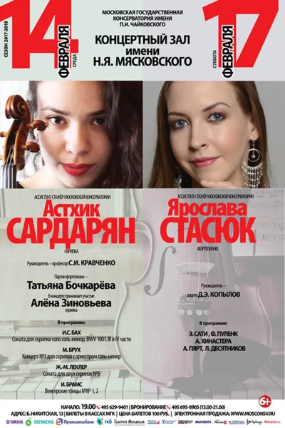 Астхик Сардарян (скрипка)