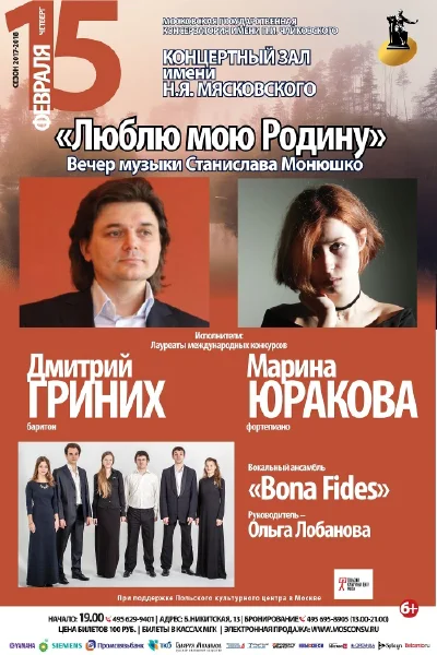 Лекция-концерт «Люблю мою Родину»