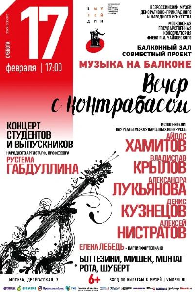 Проект «Музыка на балконе». «Вечер с контрабасом»