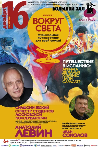 «Путешествие в Испанию»