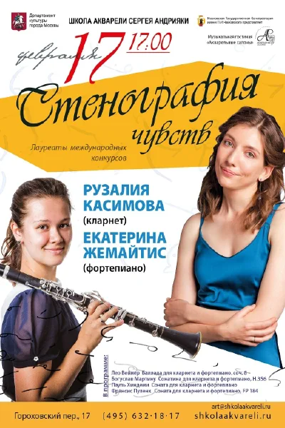 «Стенография чувств»