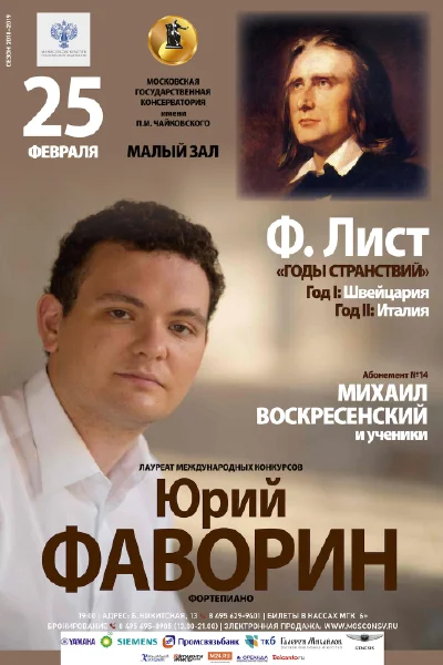 Юрий Фаворин (фортепиано)