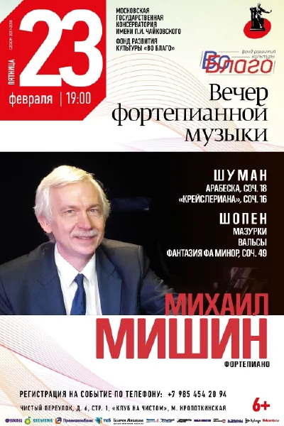 Михаил Мишин (фортепиано)