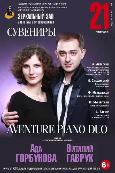 «Сувениры». «Aventure Piano Duo»