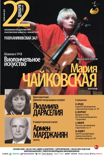 Мария Чайковская (виолончель)