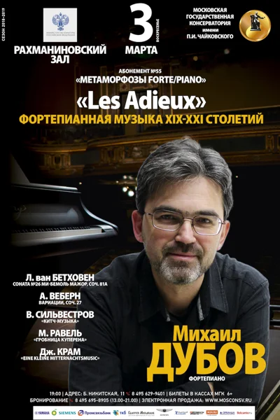 «Les Adieux». Михаил Дубов