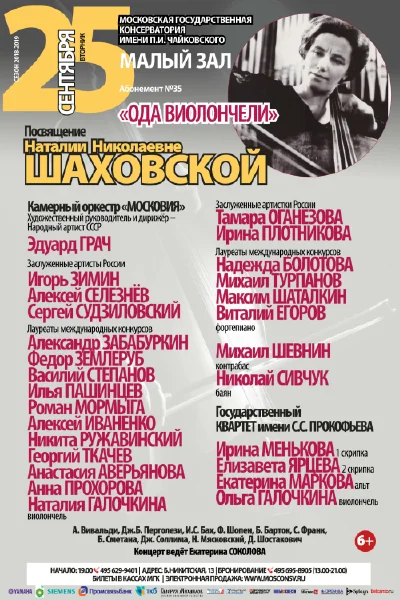 Посвящение Наталии Николаевне Шаховской