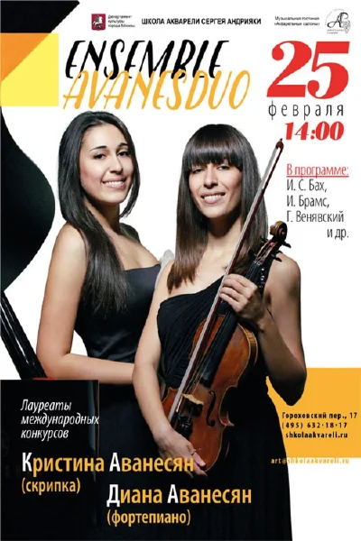 Ensemble avanesduo. Музыка для скрипки и фортепиано