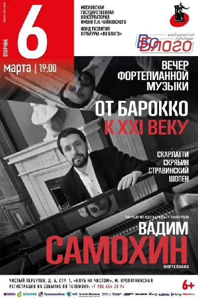 Вечер фортепианной музыки «От барокко к XXI веку»