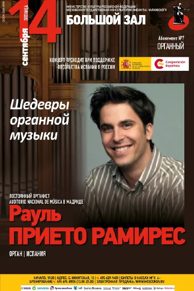 Рауль Прието Рамирес (орган), Испания