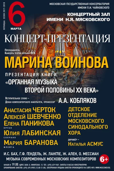Творческая встреча с Мариной Воиновой