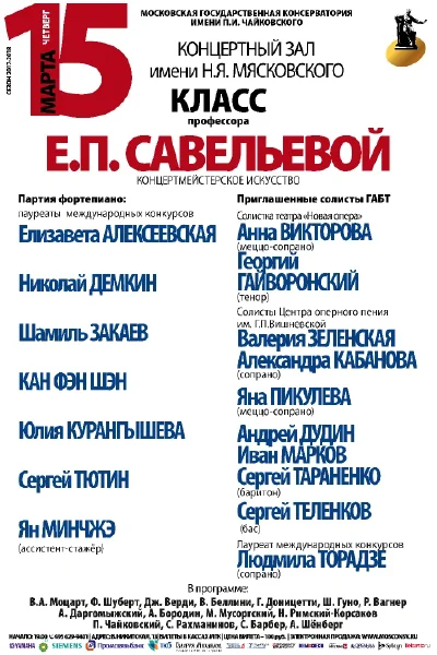 Класс профессора Е. П. Савельевой (концертмейстерское искусство)