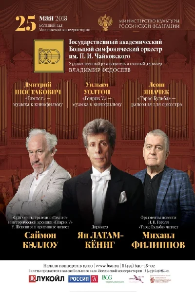 БСО им. П. И. Чайковского