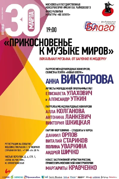 «Прикосновенье к музыке миров»