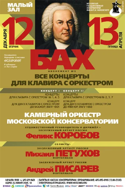 Камерный оркестр Московской консерватории