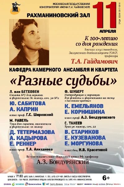 К 100-летию со дня рождения Т. А. Гайдамович