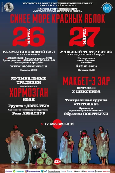 Музыкальные традиции  провинции Хормозган (Иран)