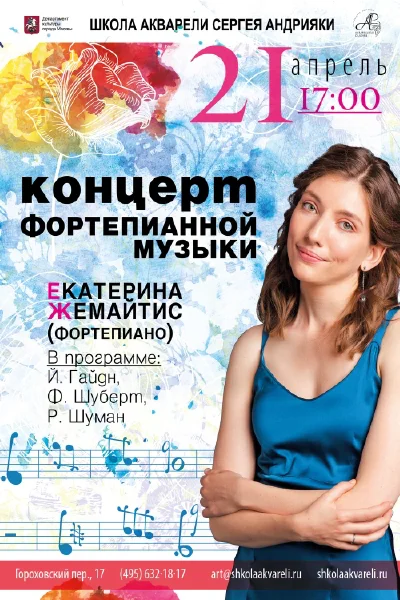 Концерт фортепианной музыки