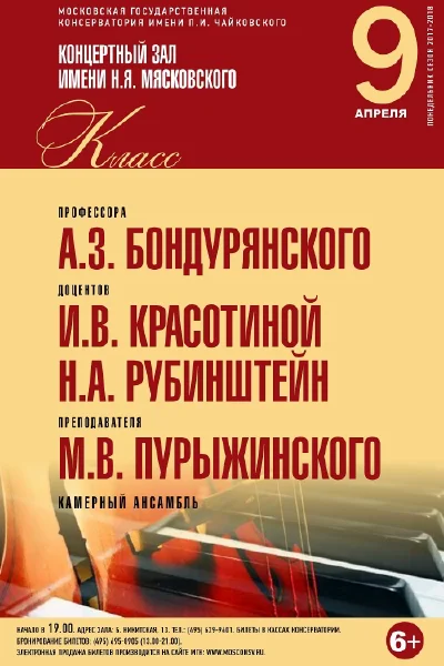 Классы камерного ансамбля
