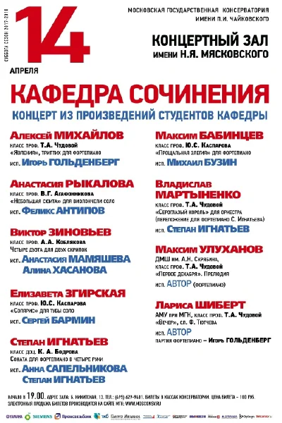 Кафедра сочинения