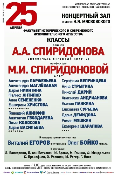 Факультет исторического и современного исполнительского искусства