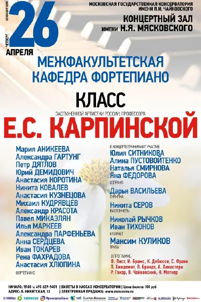 Класс профессора Е. С. Карпинской