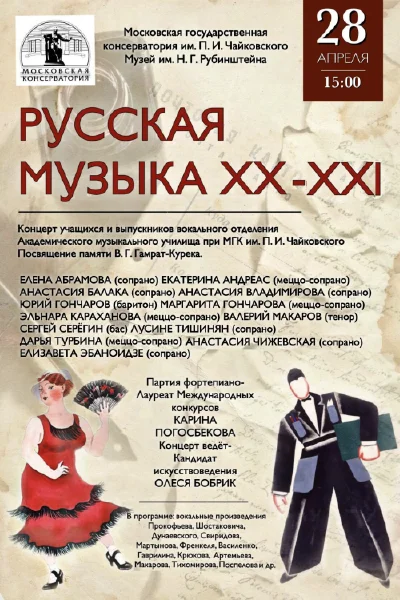 Вокальное отделение Мерзляковки