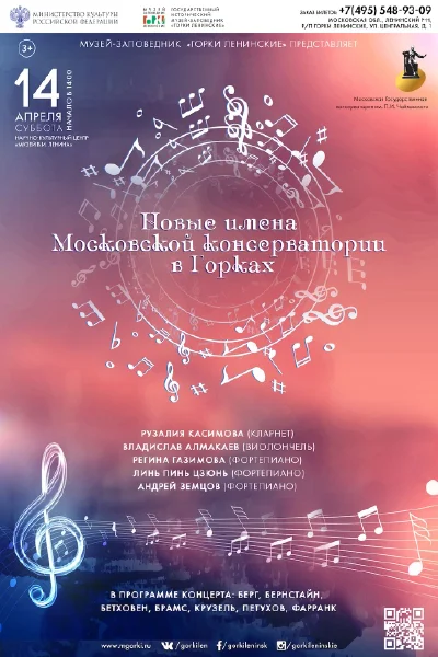 Новые имена Московской консерватории