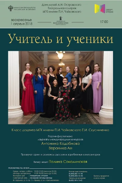 «Учитель и ученики»