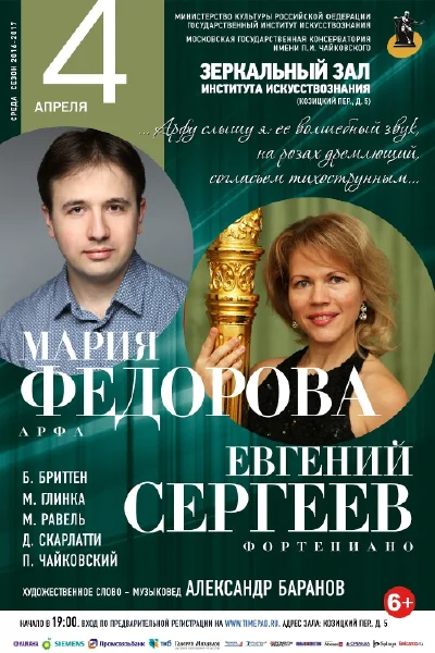 «... Арфу слышу я: её волшебный звук, на розах дремлющий...»