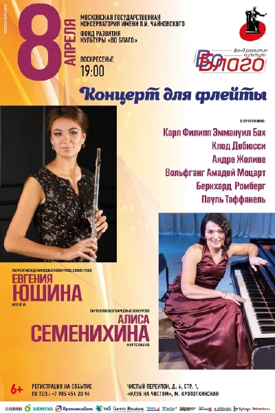 «Концерт для флейты»
