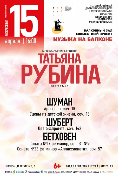 Татьяна Рубина (фортепиано)