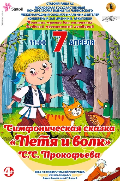 «Большая музыка для маленьких»