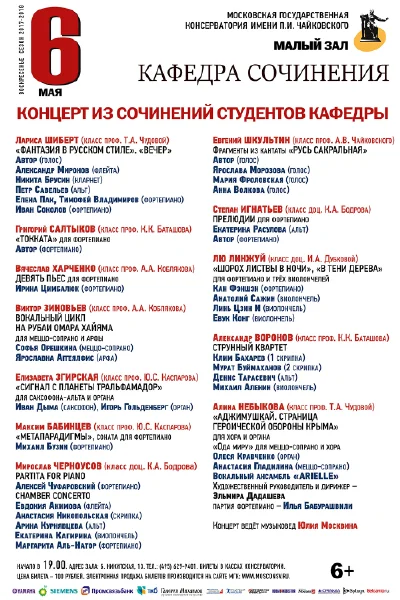 Звучат сочинения студентов и педагогов консерватории