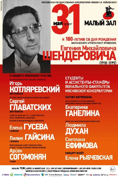 «К 100-летию Е. М. Шендеровича»