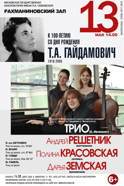 К 100-летию со дня рождения Т. А. Гайдамович (1918-2005)