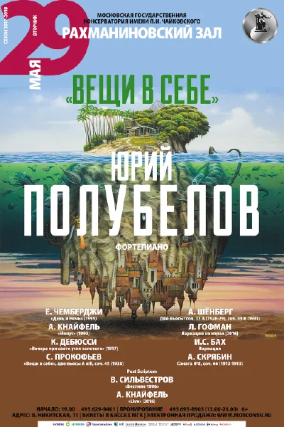 Юрий Полубелов (фортепиано)