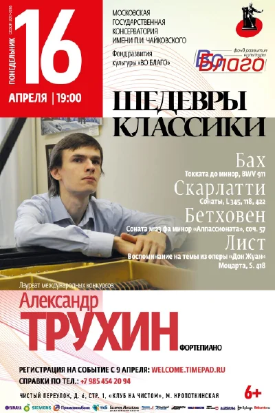 «Шедевры классики»