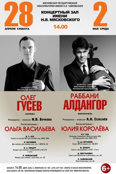 Раббани Алдангор (виолончель)