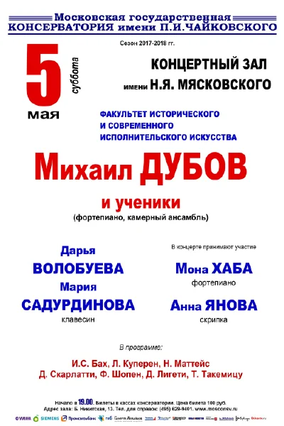 Факультет исторического и современного исполнительского искусства